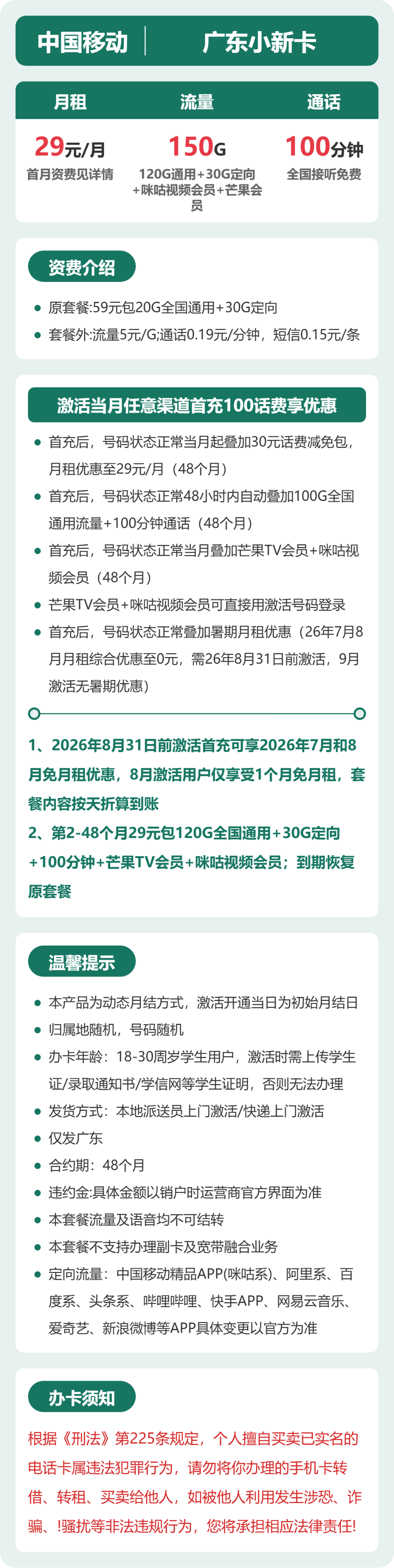 移动广东小新卡29元包150G通用+100分钟官方办理入口