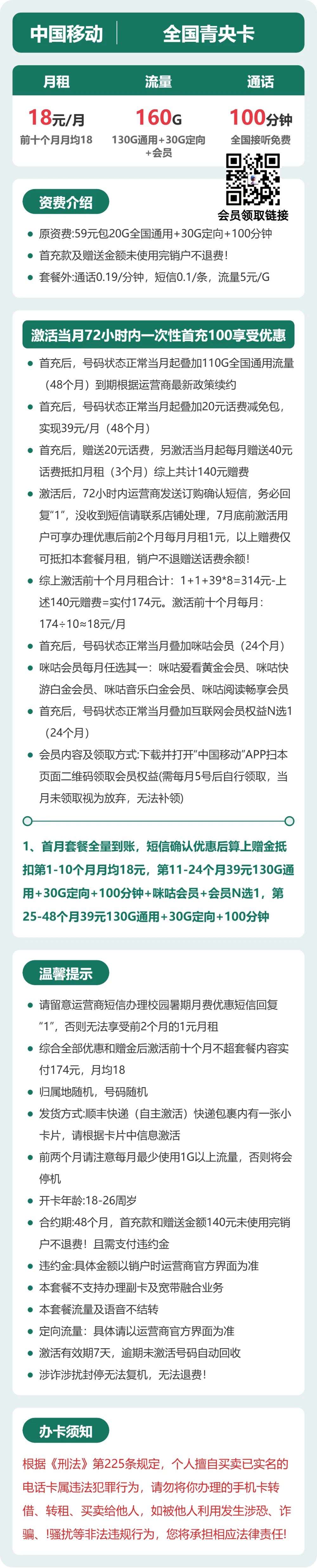 移动全国青央卡18元包160G通用+100分钟官方办理入口