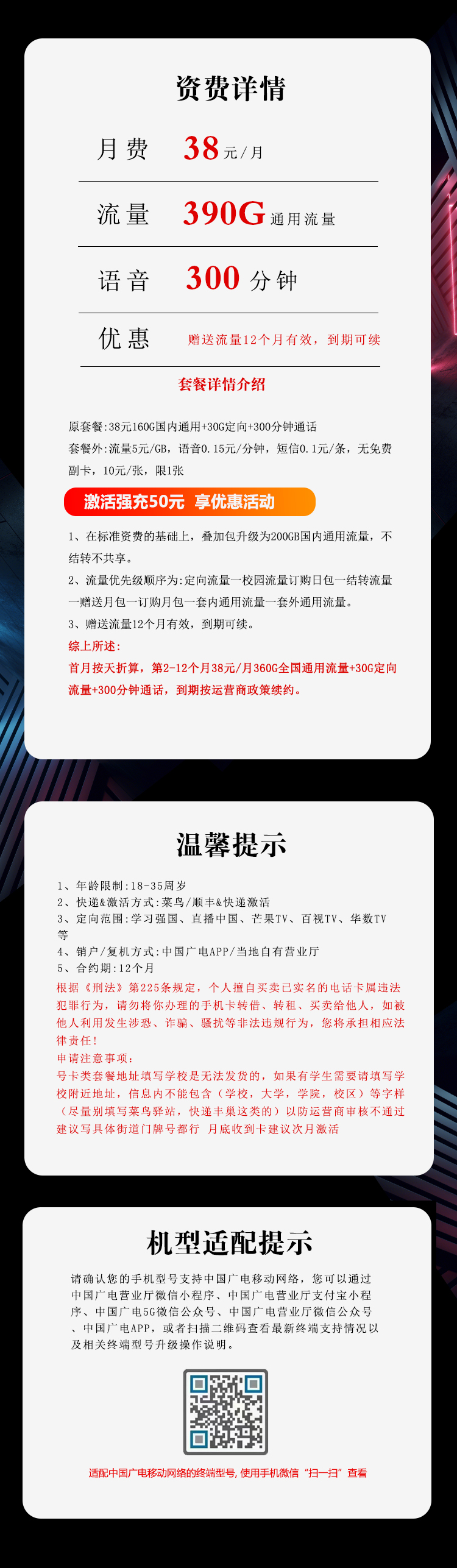 山东广电省内专属卡【38元390G+300分钟】官方办理入口