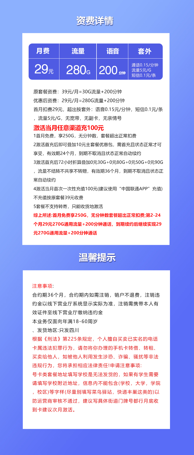 联通四川专属卡【29元280G+200分钟】官方办理入口