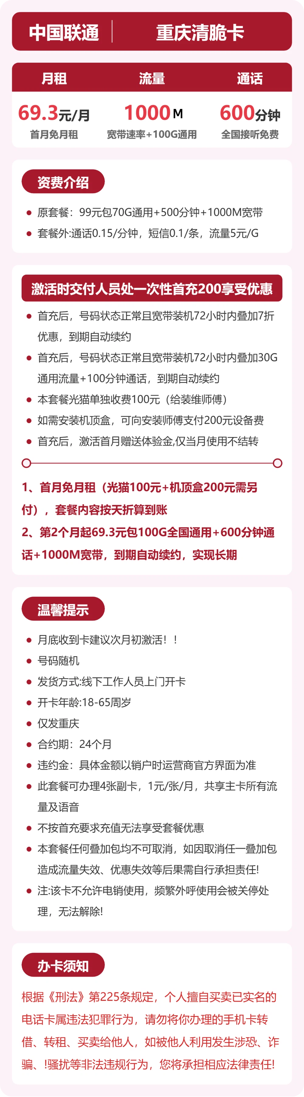 联通重庆清脆卡3元包100G通用+600分钟官方办理入口