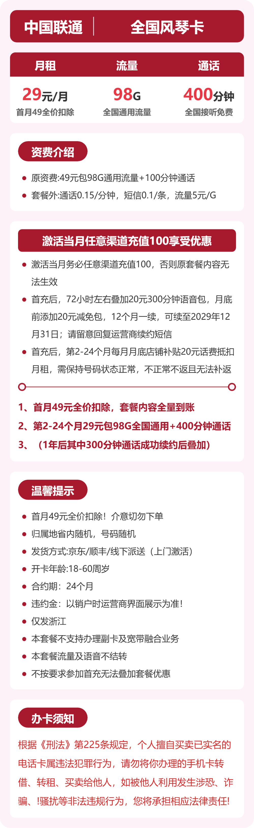 联通浙江风琴卡29元包160G通用+400分钟官方办理入口