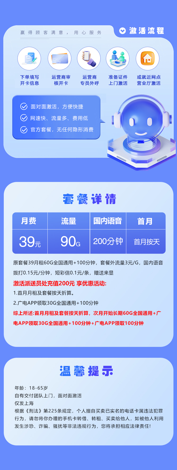 广电上海专享卡【39元90G+200分钟】官方办理入口