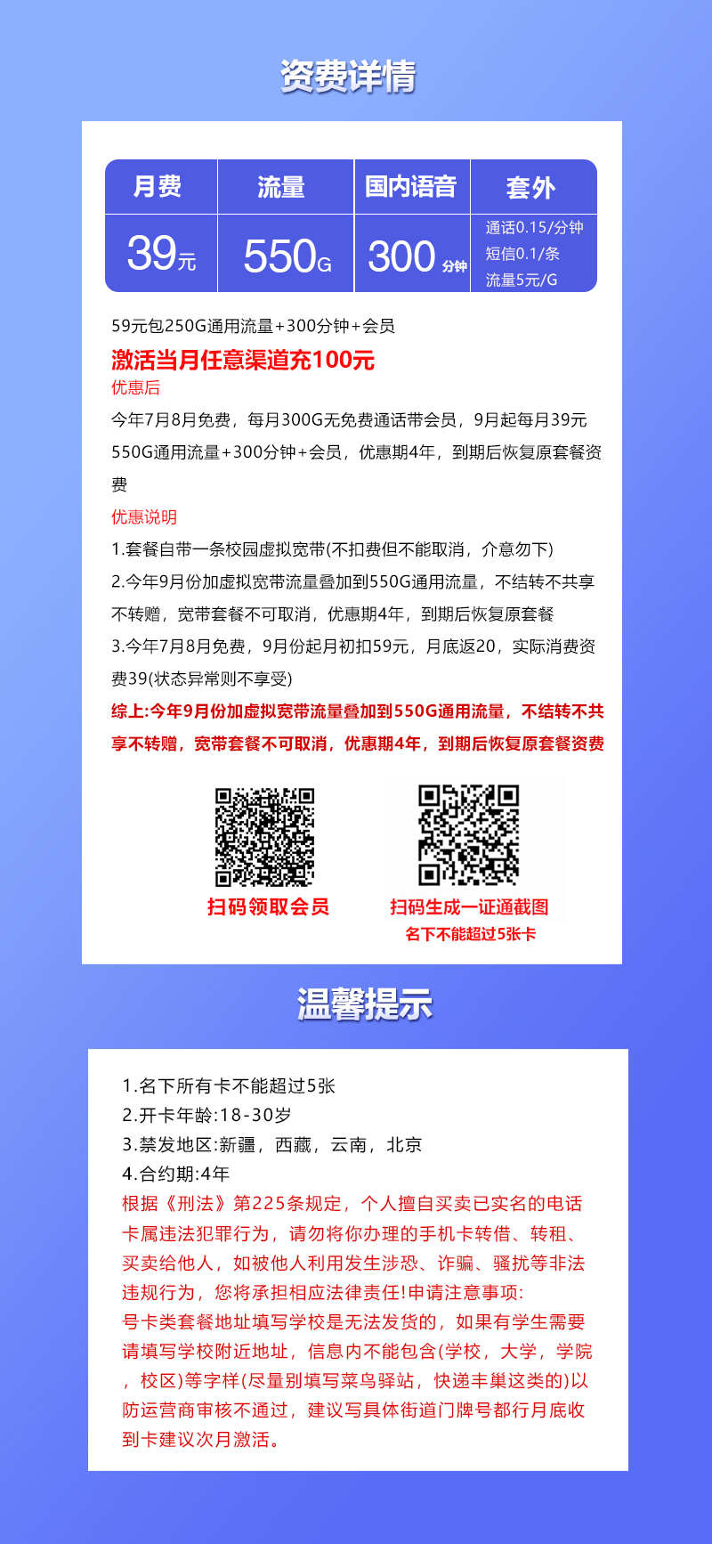 联通飞箭卡【39元550G+300分钟+会员】官方办理入口