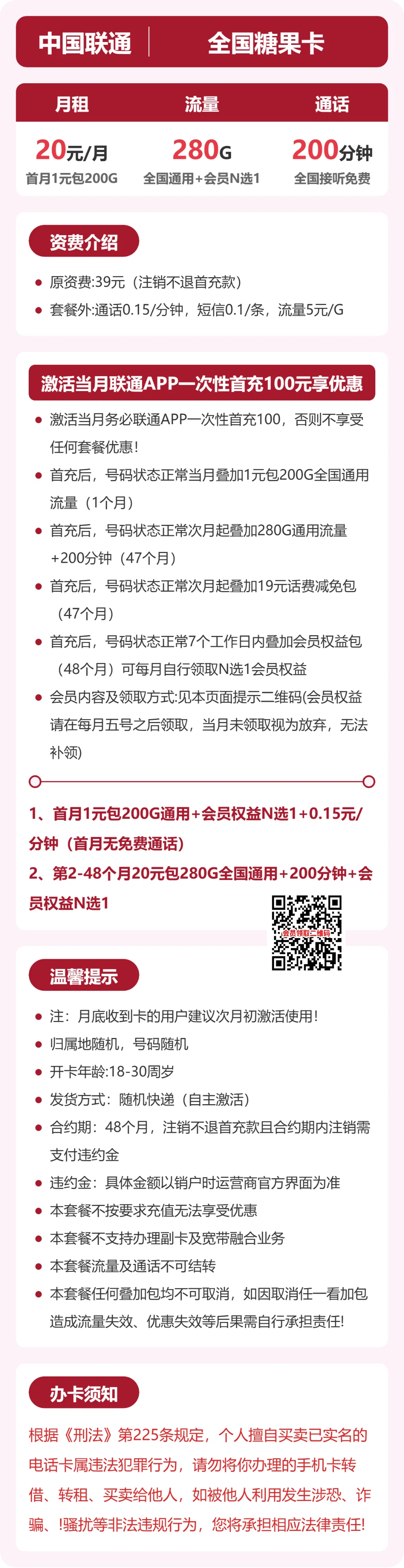 联通全国糖果卡20元包280G通用+200分钟官方办理入口