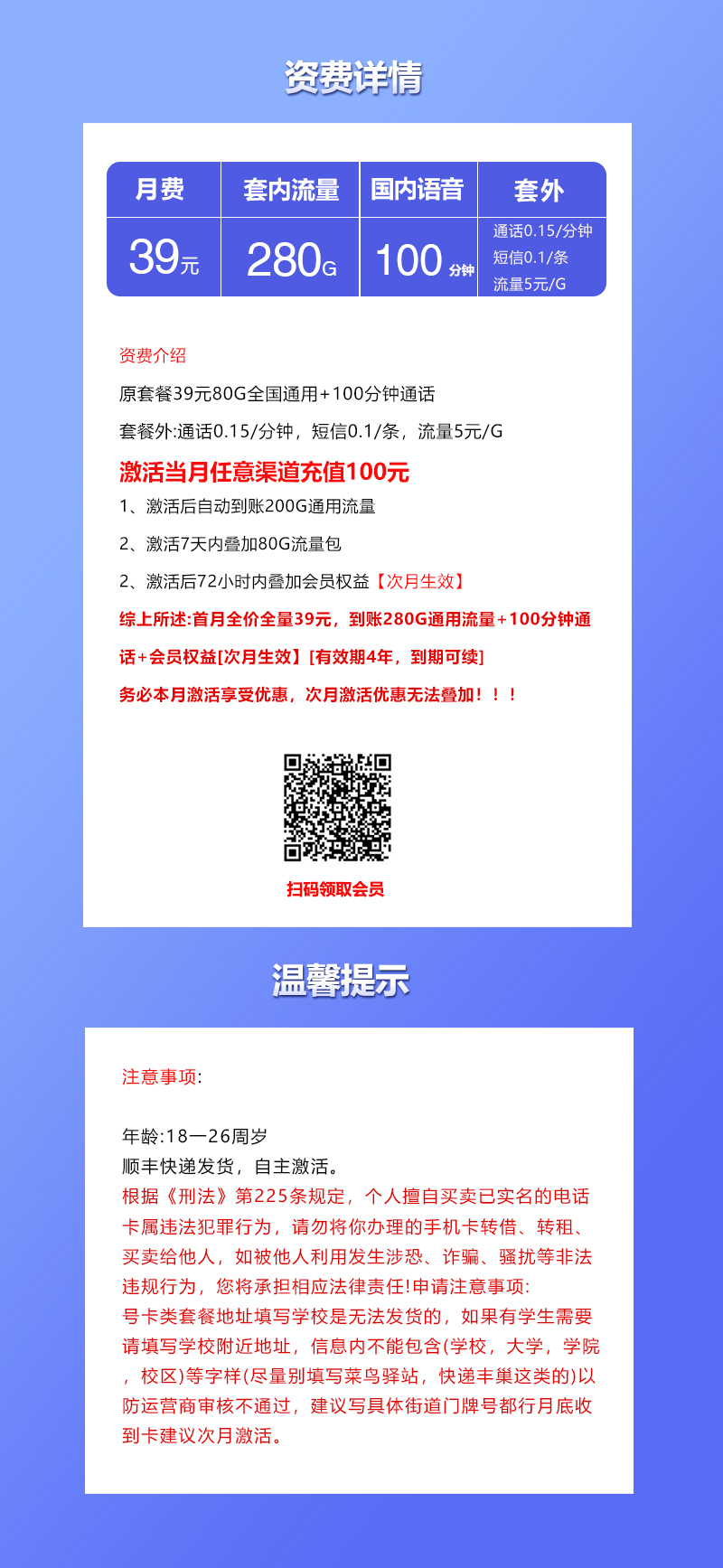 联通飞汐卡【39元280G+100分钟+会员】官方办理入口