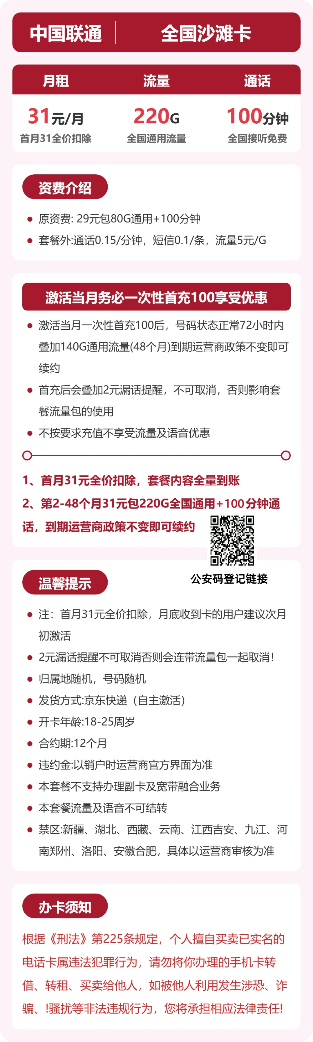 联通全国沙滩卡31元包220G通用+100分钟官方办理入口
