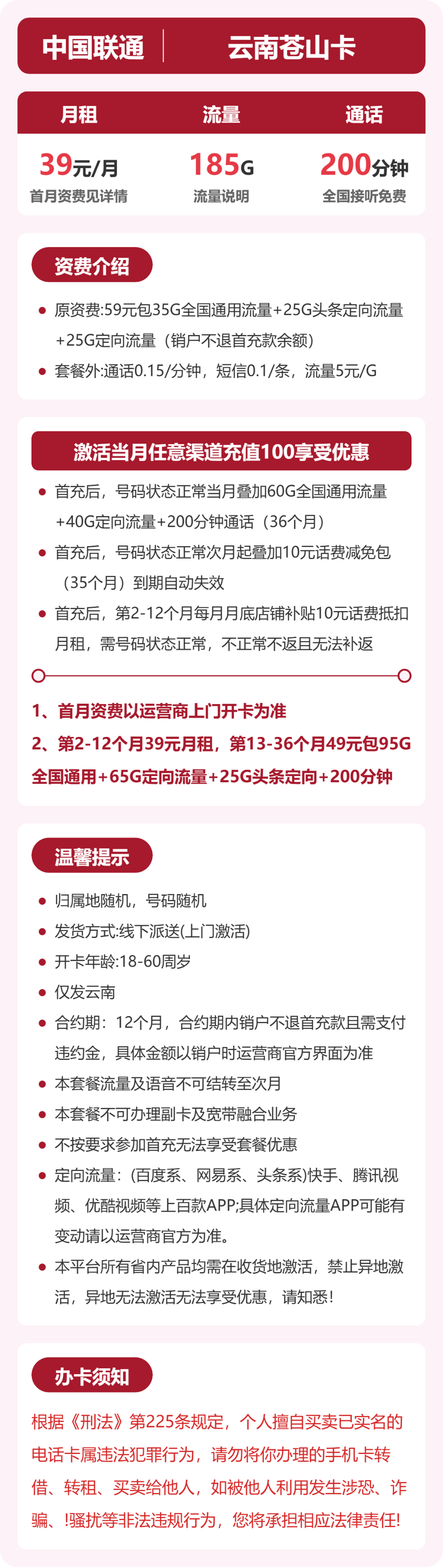 联通云南苍山卡39元包185G通用+200分钟官方办理入口