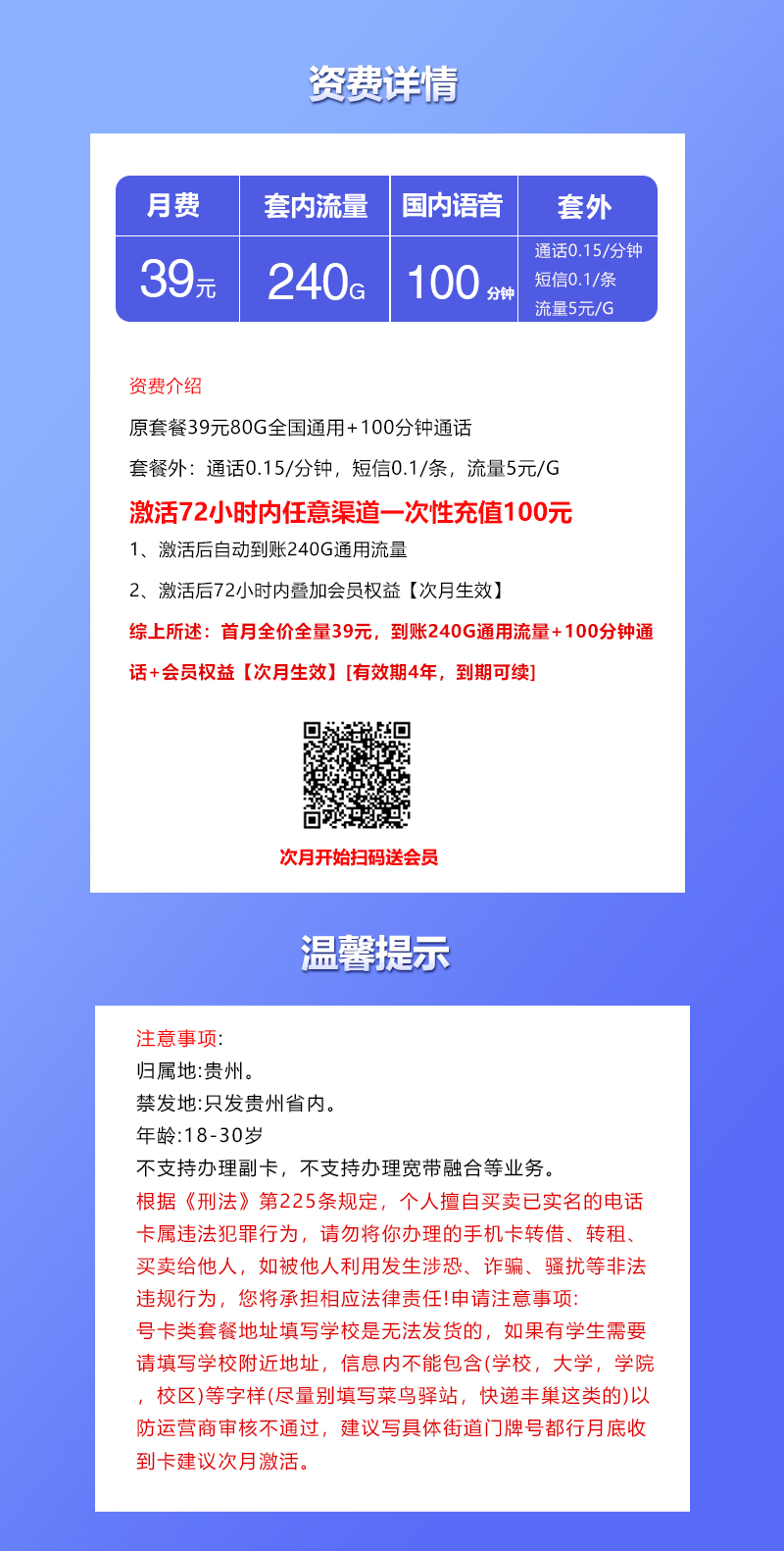 贵州联通省内专属卡2.0【39元240G+100分钟+会员】官方办理入口