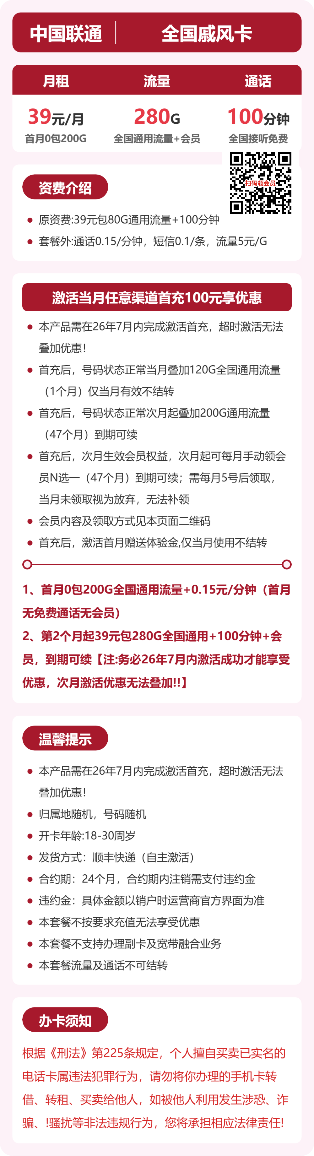 联通全国戚风卡39元包280G通用+100分钟官方办理入口