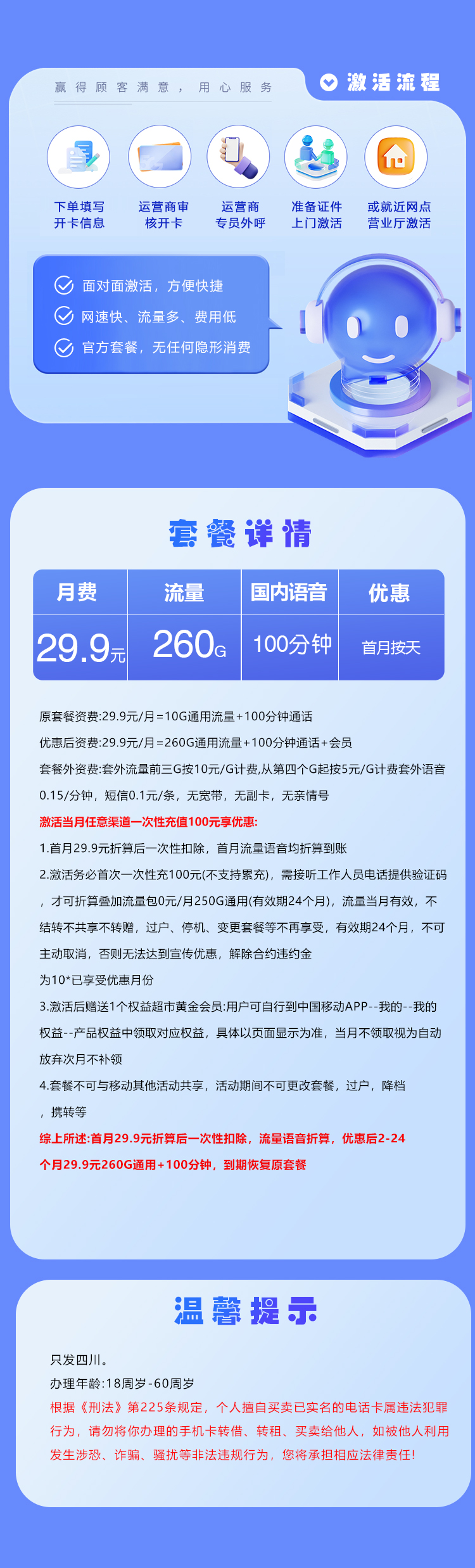 四川移动省内专属卡【29.9元260G+100分钟】官方办理入口