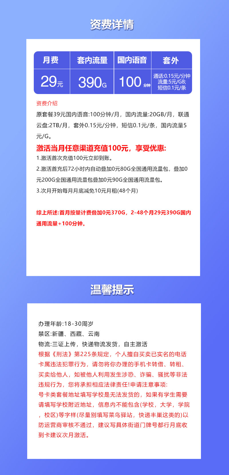 联通飞翔卡2.0【29元390G+100分钟】官方办理入口