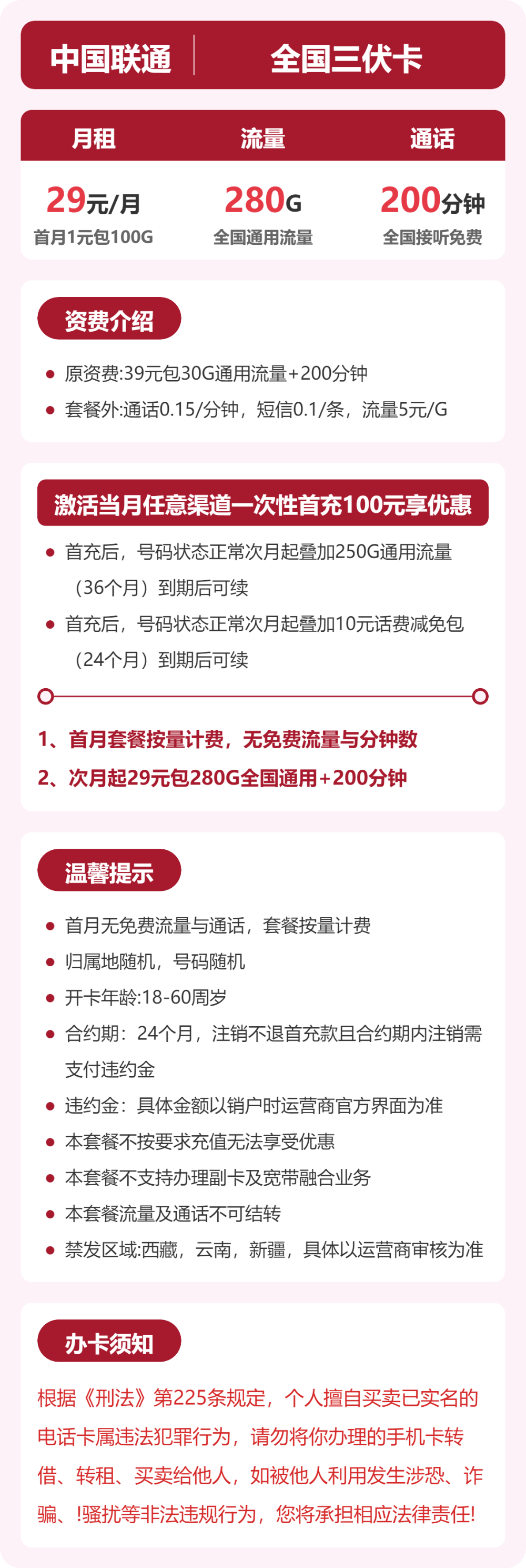 联通全国三伏卡29元包280G通用+200分钟官方办理入口