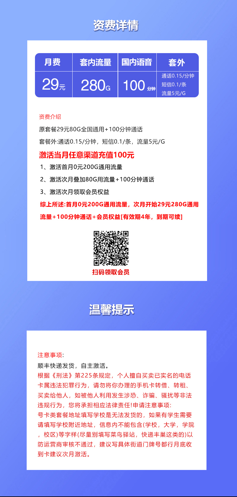联通飞玉卡【29元280G+100分钟+会员】官方办理入口