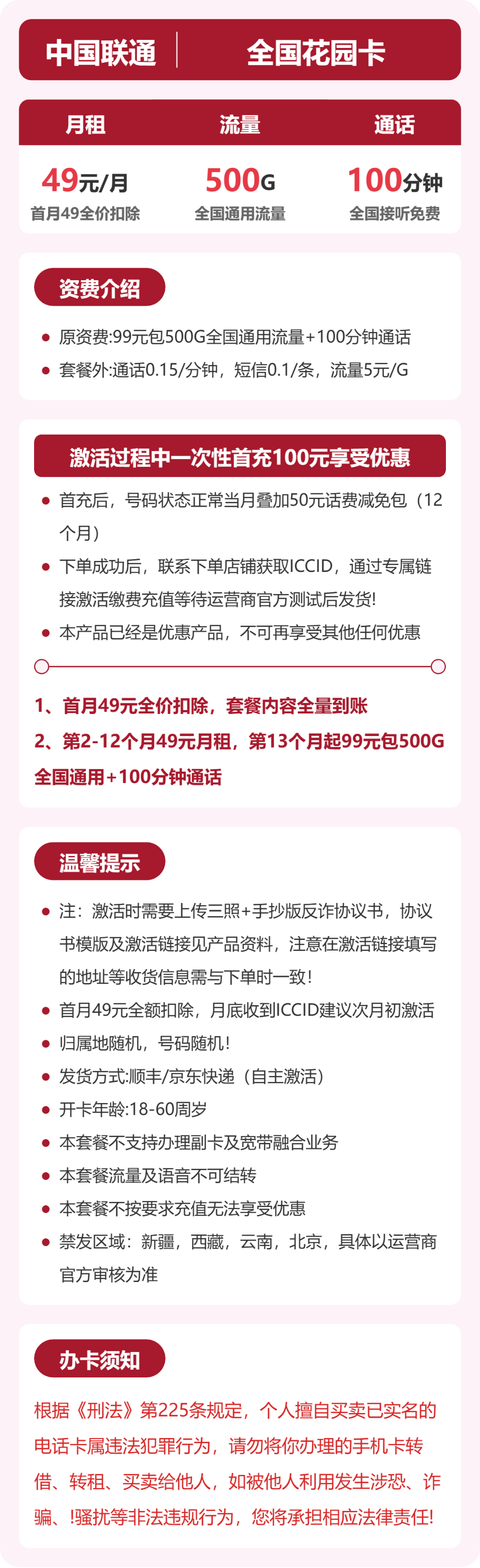 联通全国花园卡49元包500G通用+100分钟官方办理入口
