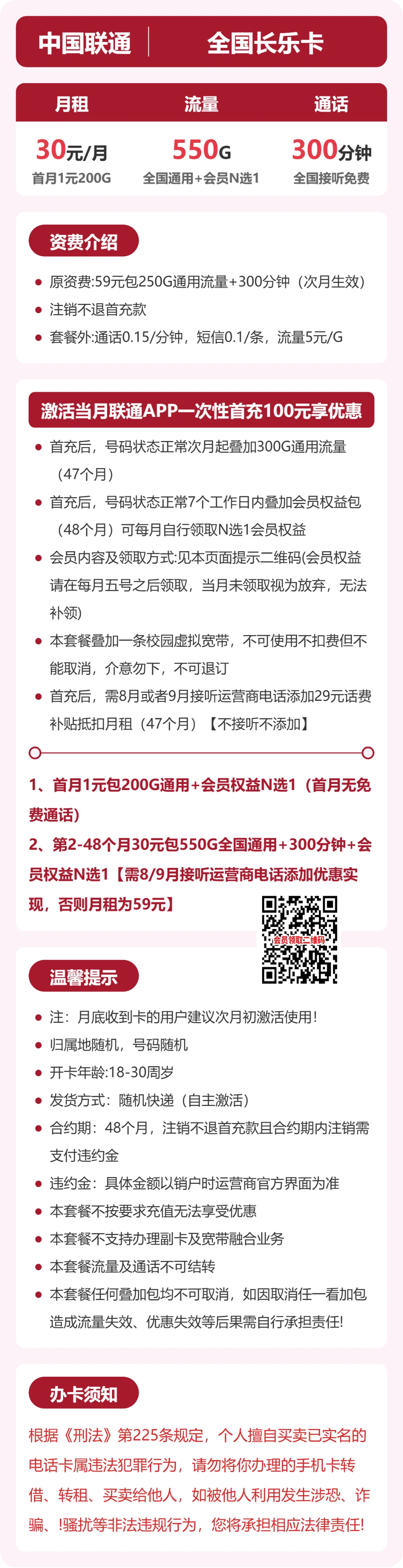 联通全国长乐卡30元包550G通用+300分钟官方办理入口
