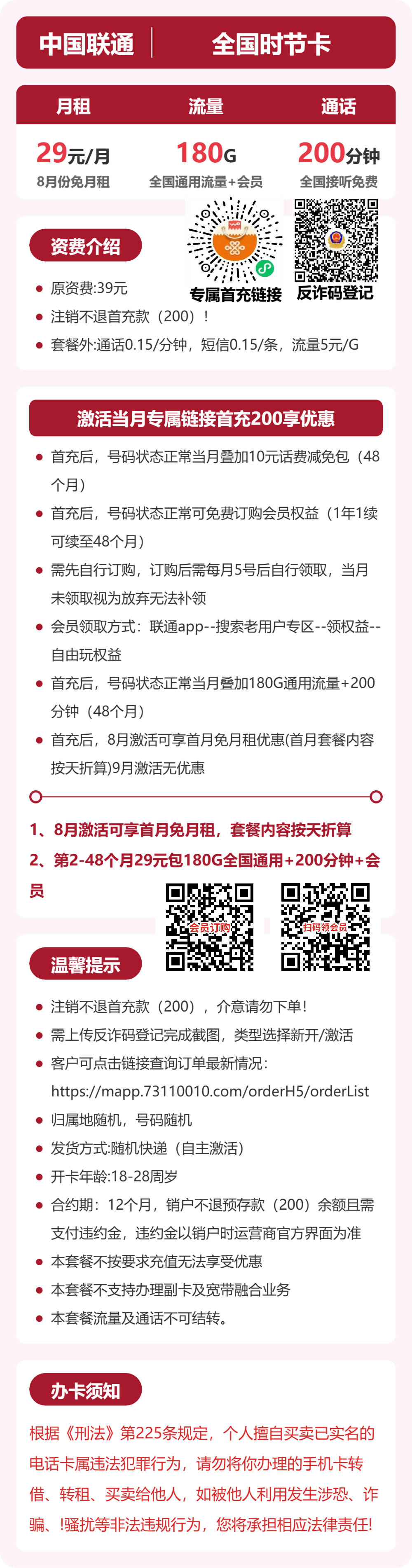 联通全国时节卡29元包180G通用+200分钟官方办理入口