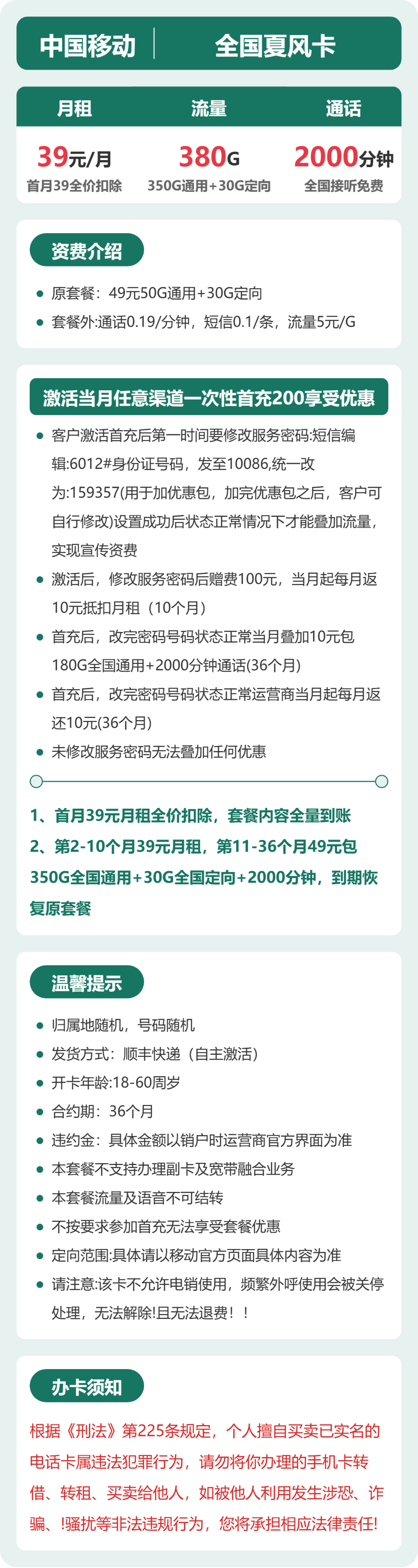 移动全国夏风卡39元包380G通用+2000分钟官方办理入口