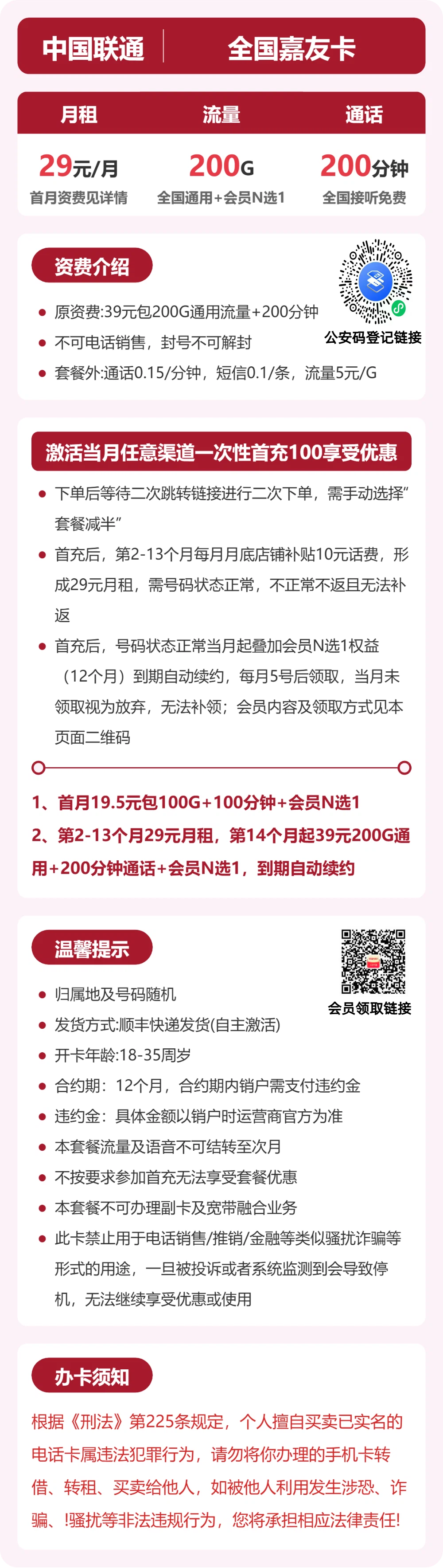 联通全国嘉友卡29元包200G通用+200分钟官方办理入口