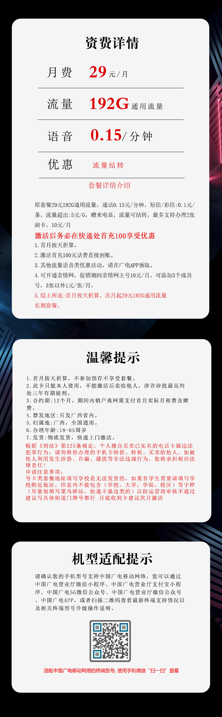 广西广电省内专享卡【29元192G】官方办理入口
