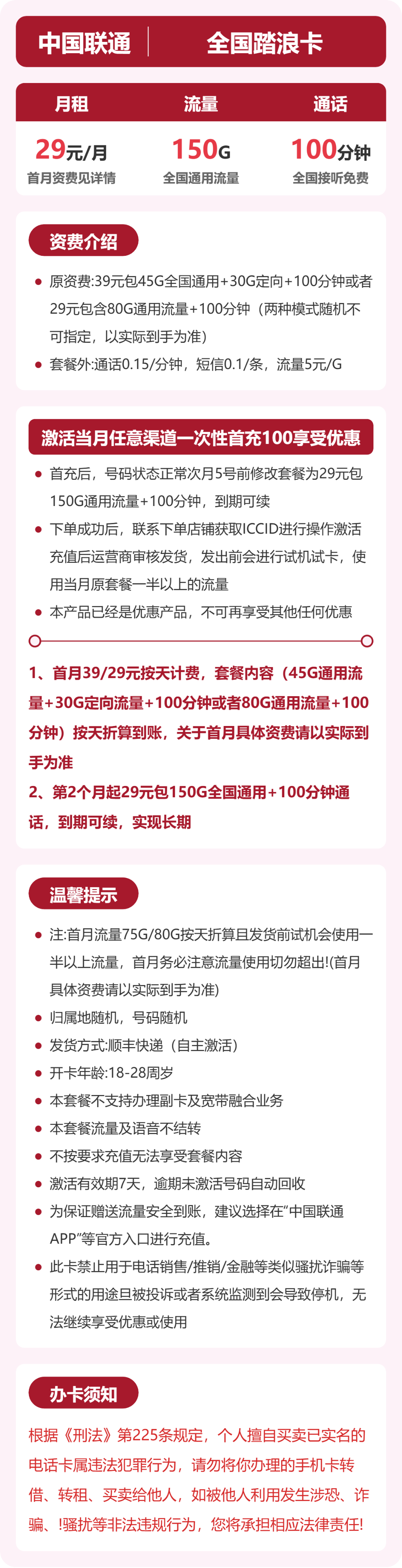 联通全国踏浪卡29元包150G通用+100分钟官方办理入口