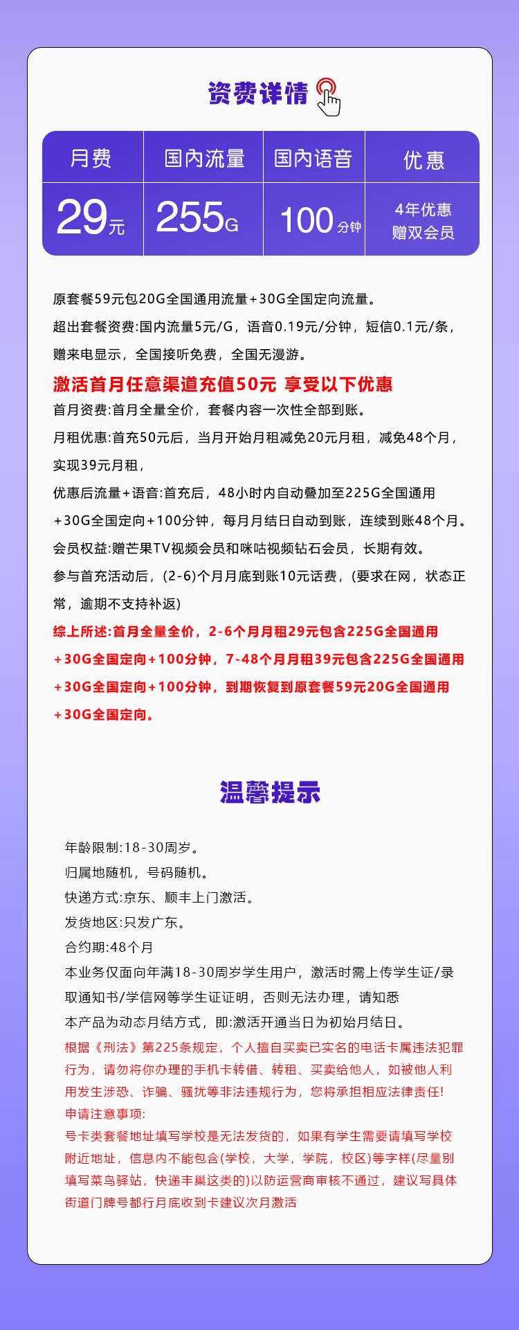 移动飞石卡【29元255G+100分钟+双会员】【仅发广东】官方办理入口