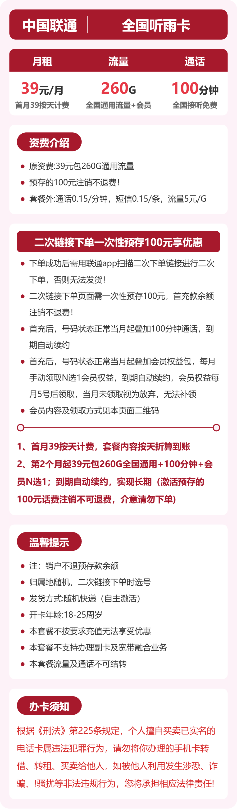联通全国听雨卡39元包260G通用+100分钟官方办理入口