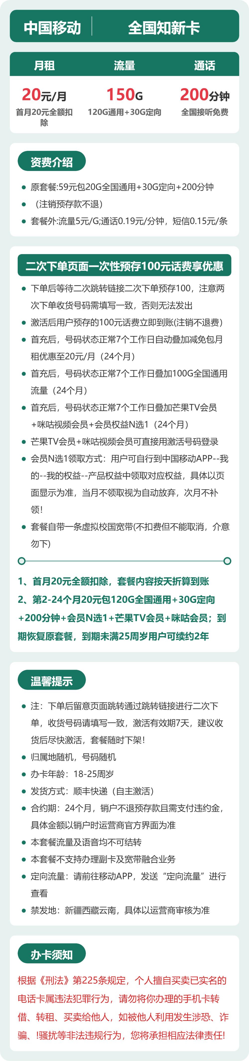 移动全国承载卡20元包150G通用+200分钟官方办理入口