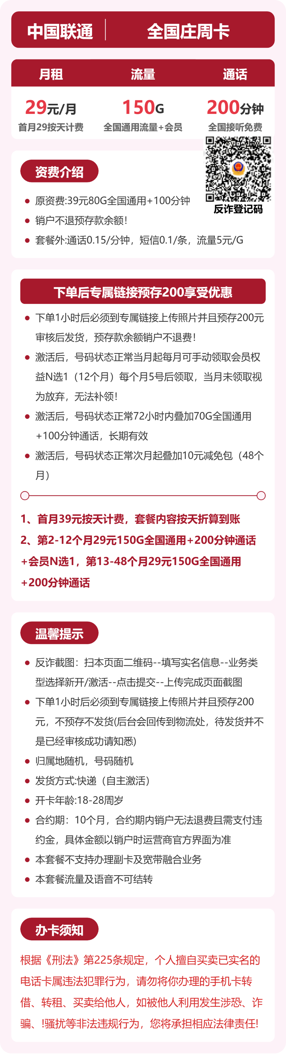 联通全国庄周卡29元包150G通用+200分钟官方办理入口