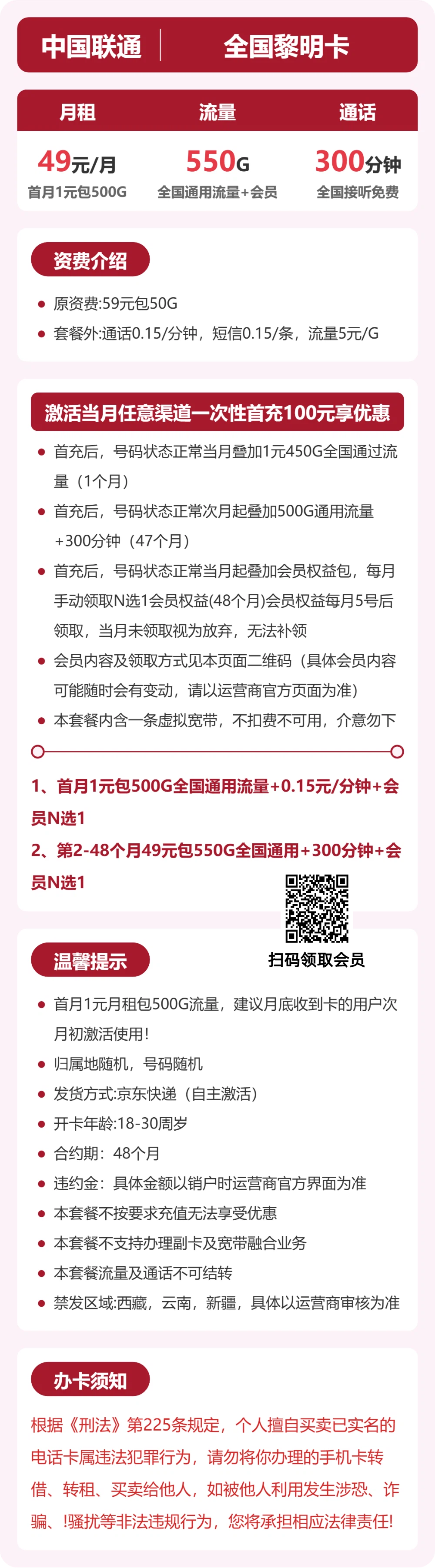 联通全国黎明卡49元包550G通用+300分钟官方办理入口