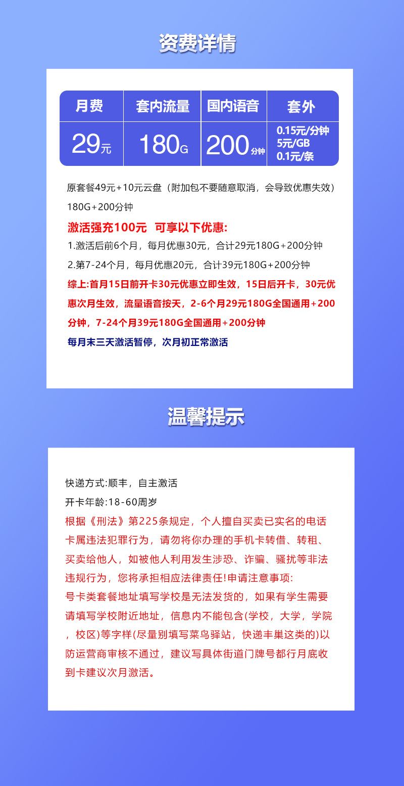 联通飞话卡【29元180G+200分钟】官方办理入口
