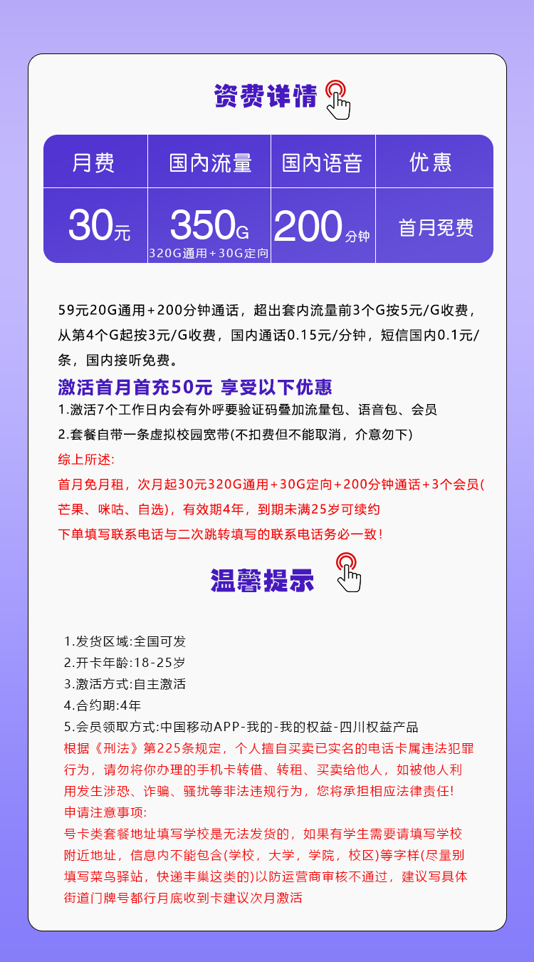 移动飞沙卡【30元350G+200分钟+3个会员】官方办理入口