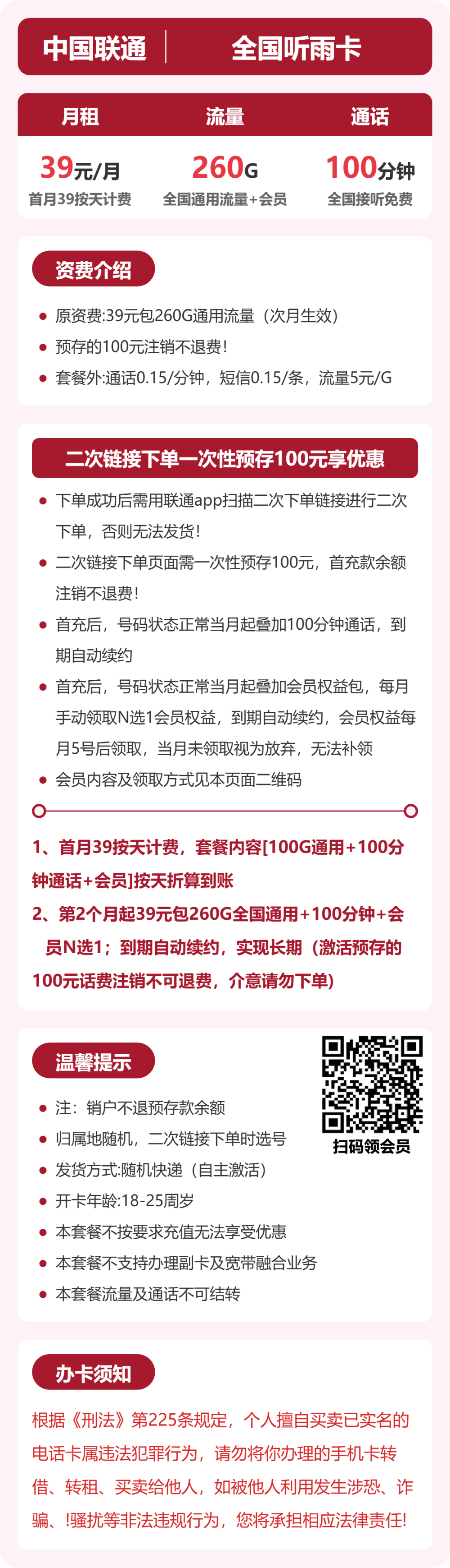 联通全国听雨卡39元包260G通用+100分钟官方办理入口