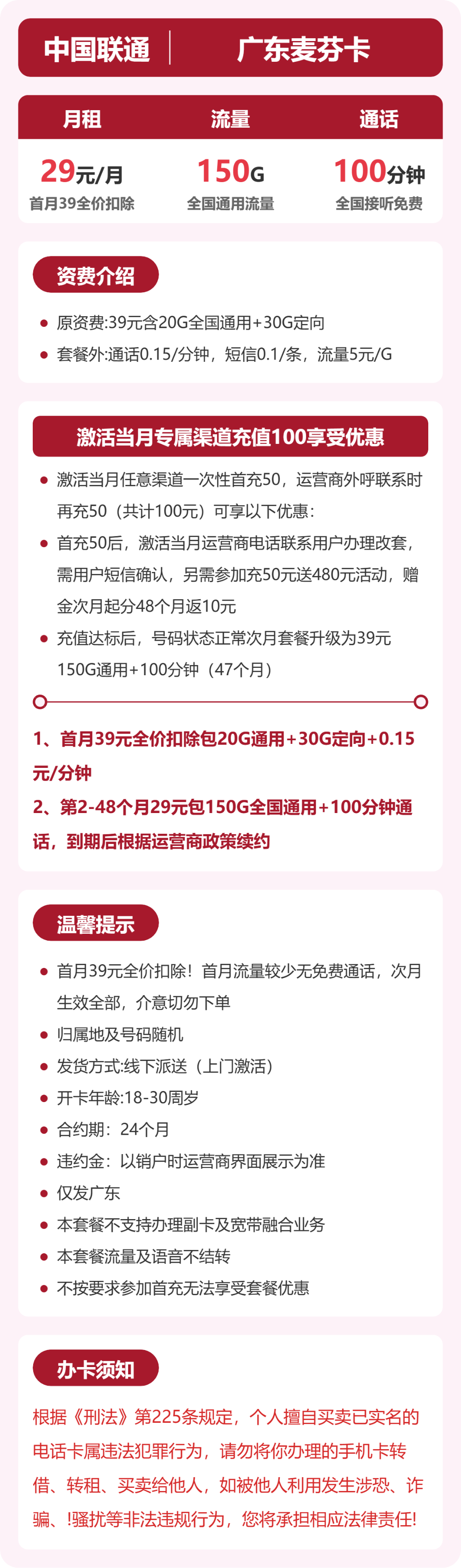 联通广东麦芬卡29元包150G通用+100分钟官方办理入口