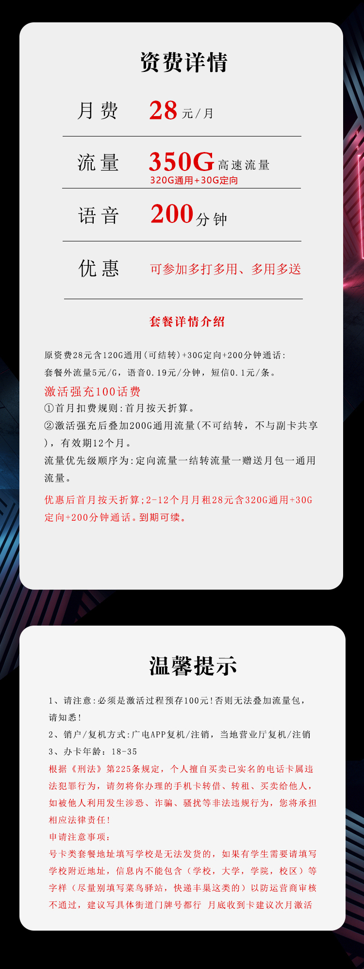 湖北广电省内专属卡【28元350G+200分钟】官方办理入口