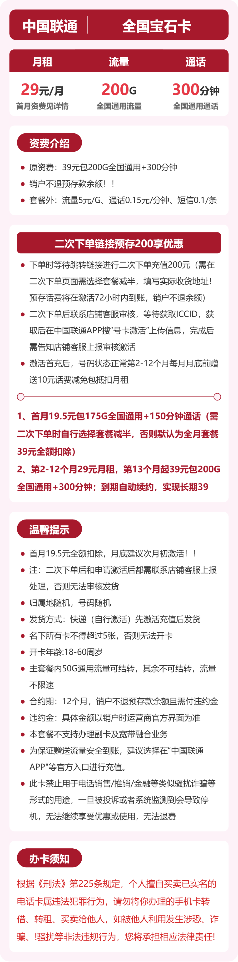 联通全国宝石卡29元包200G通用+300分钟官方办理入口
