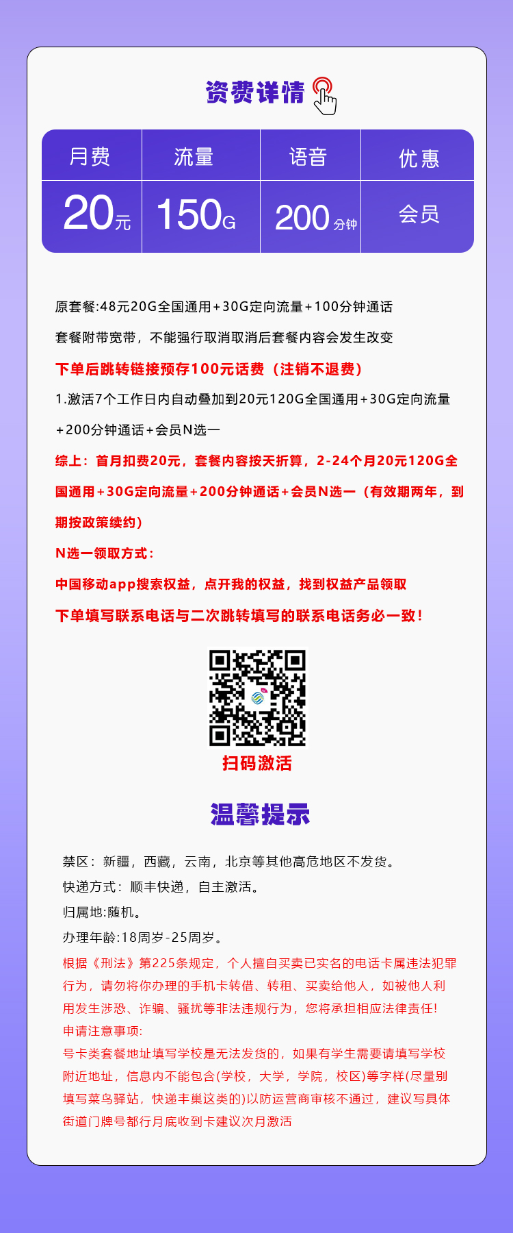 移动飞雀卡【20元150G+200分钟+会员】官方办理入口