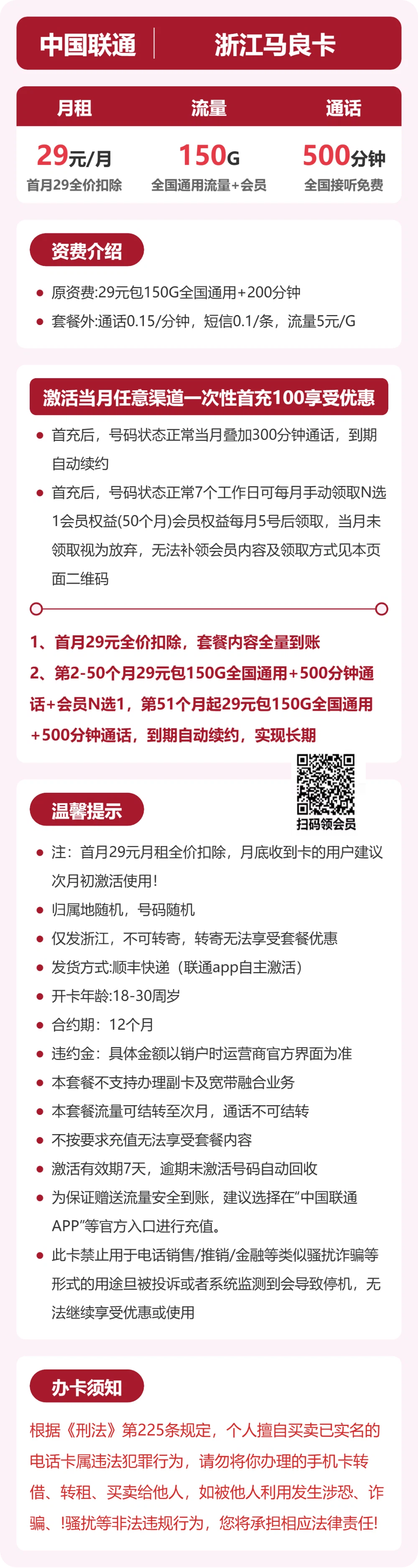联通浙江马良卡29元包150G通用+500分钟官方办理入口