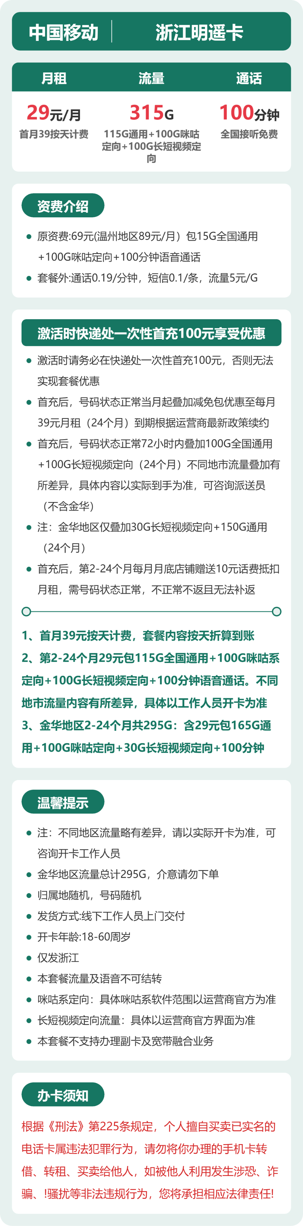 移动浙江明遥卡29元包315G通用+100分钟官方办理入口