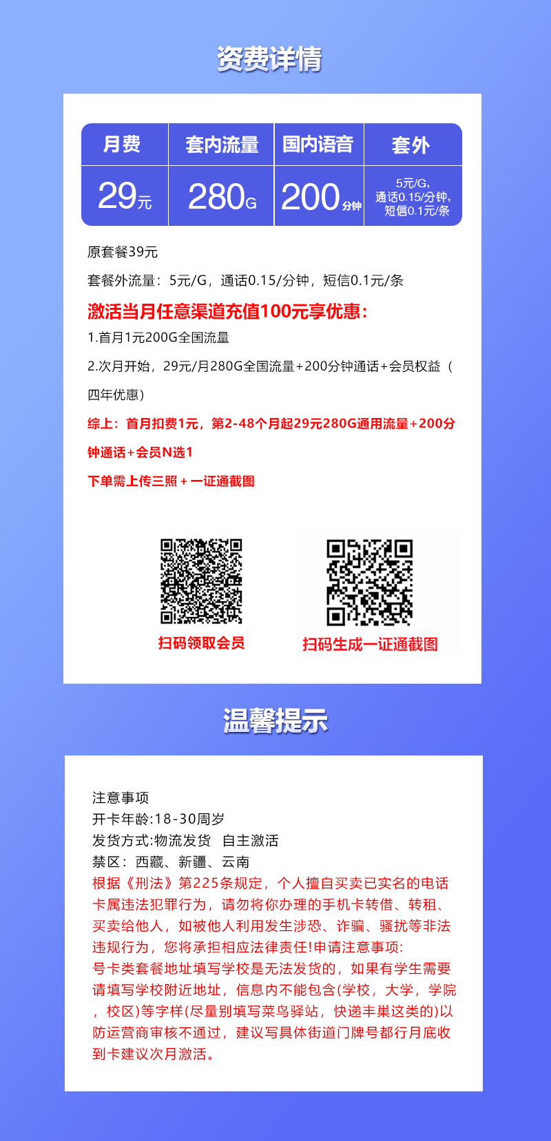 联通飞歌卡【29元280G+200分钟+会员】官方办理入口