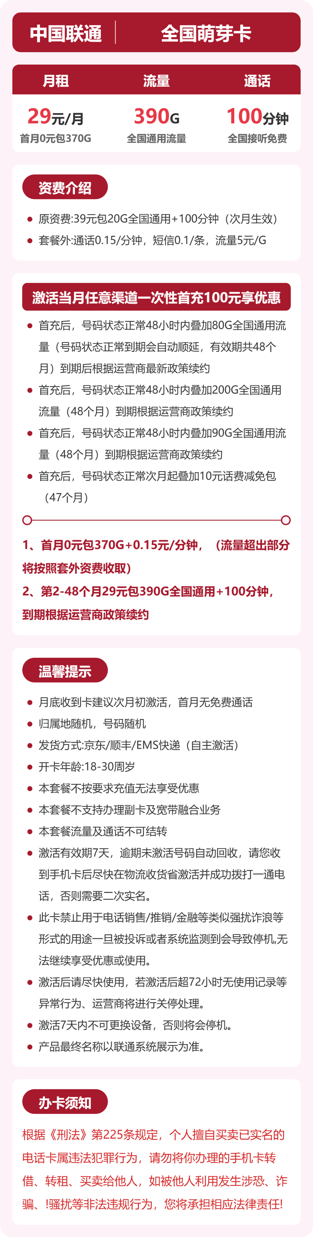 联通全国萌芽卡29元包390G通用+100分钟官方办理入口