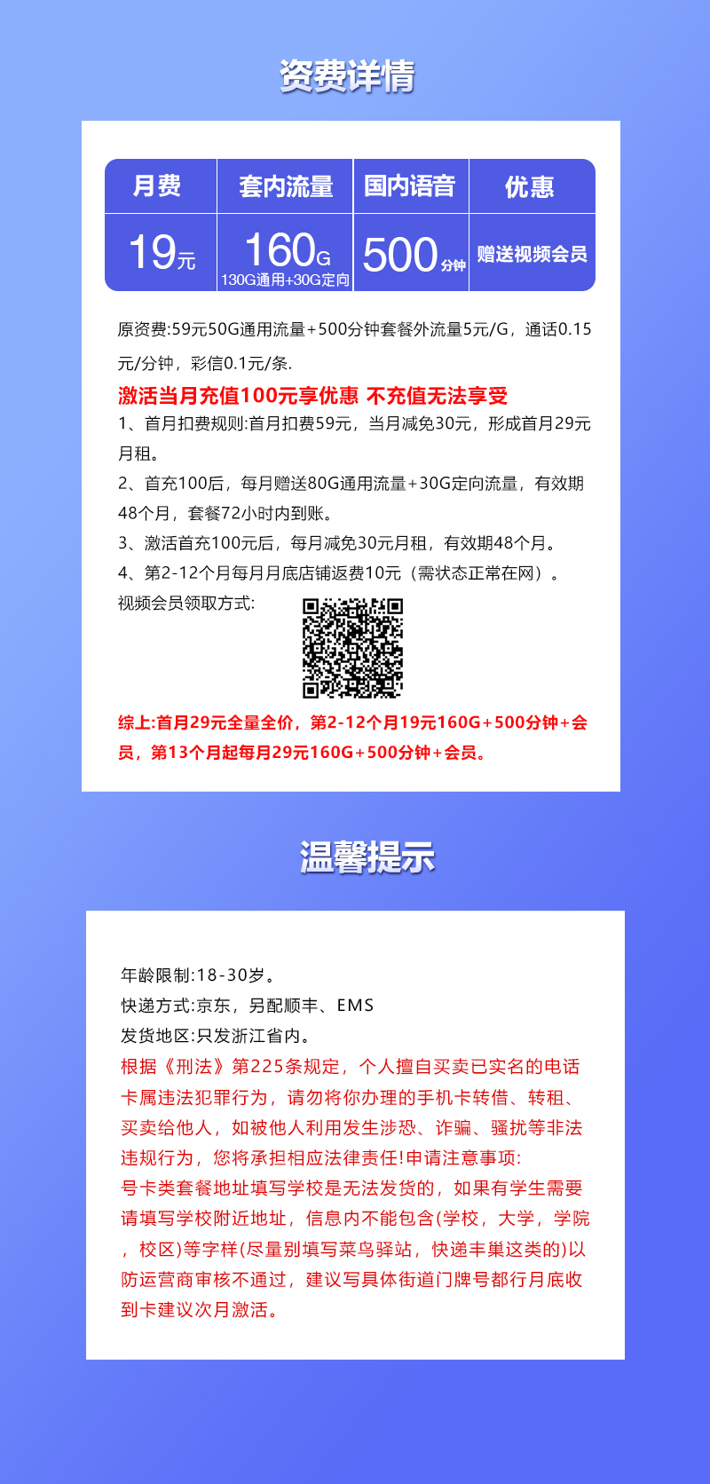 浙江专属联通卡2.0【首年19元160G+500分钟+视频会员】官方办理入口