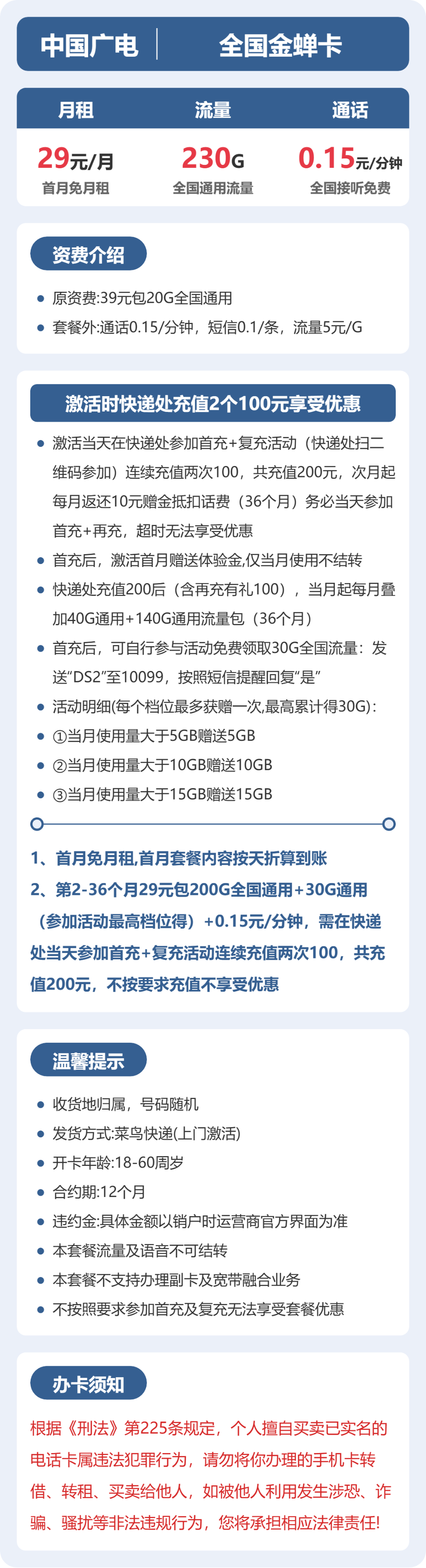 广电全国金蝉卡29元包230G通用+100分钟官方办理入口