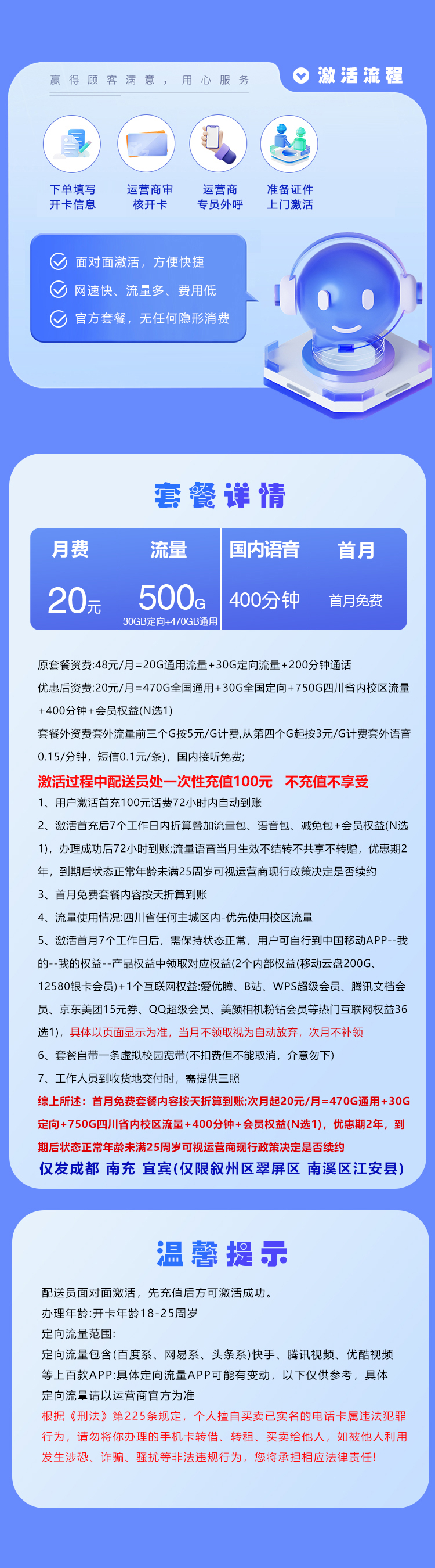四川移动专享卡2.0【20元500G+400分钟+会员】仅发成都 宜宾 南充官方办理入口