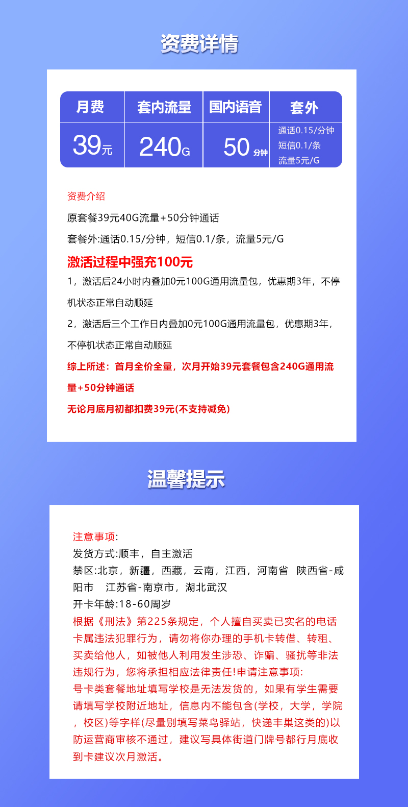 联通飞泽卡【39元240G+50分钟】官方办理入口