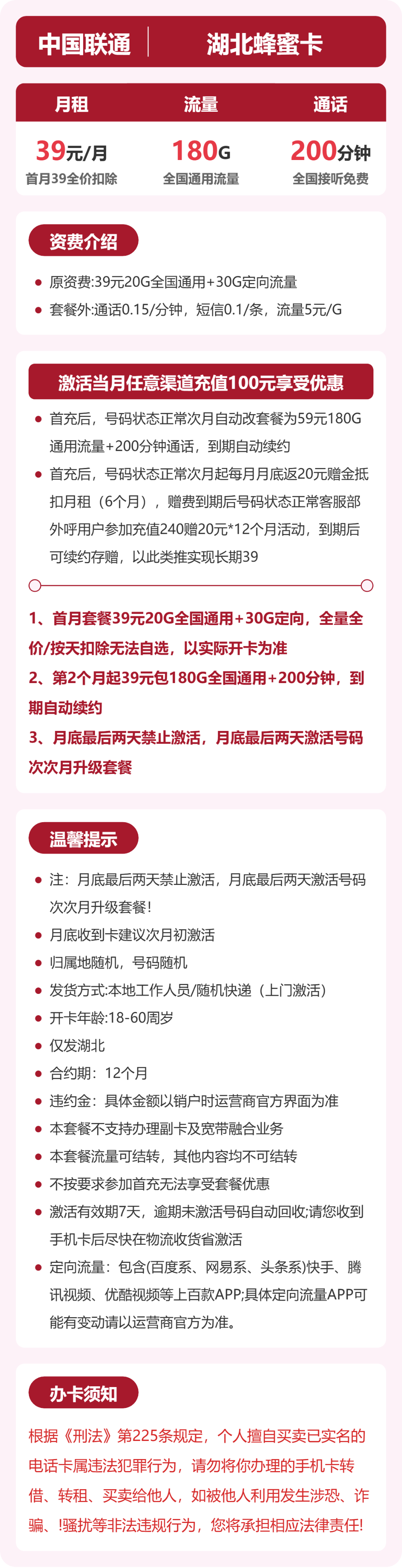 联通湖北蜂蜜卡39元包180G通用+200分钟官方办理入口