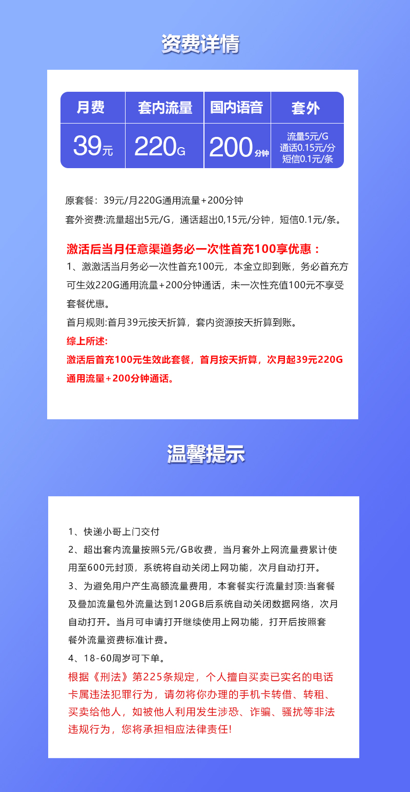 重庆专属联通卡【39元220G+200分钟】官方办理入口