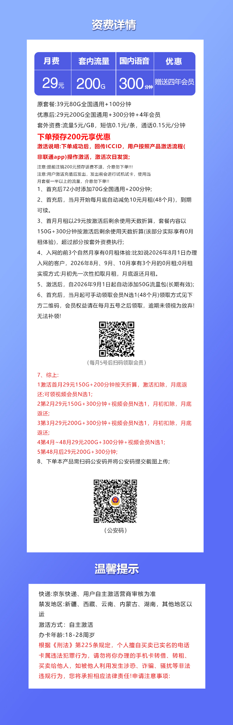联通飞蓉卡【29元200G+300分钟+会员】官方办理入口