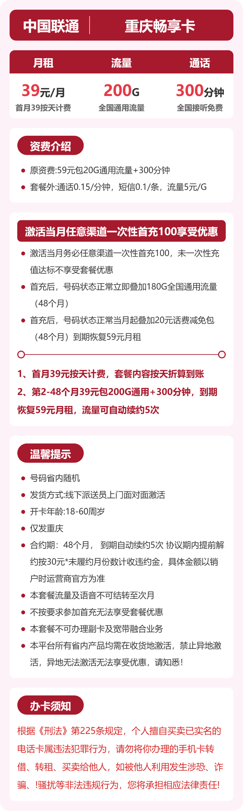 联通重庆畅享卡39元包200G通用+300分钟官方办理入口