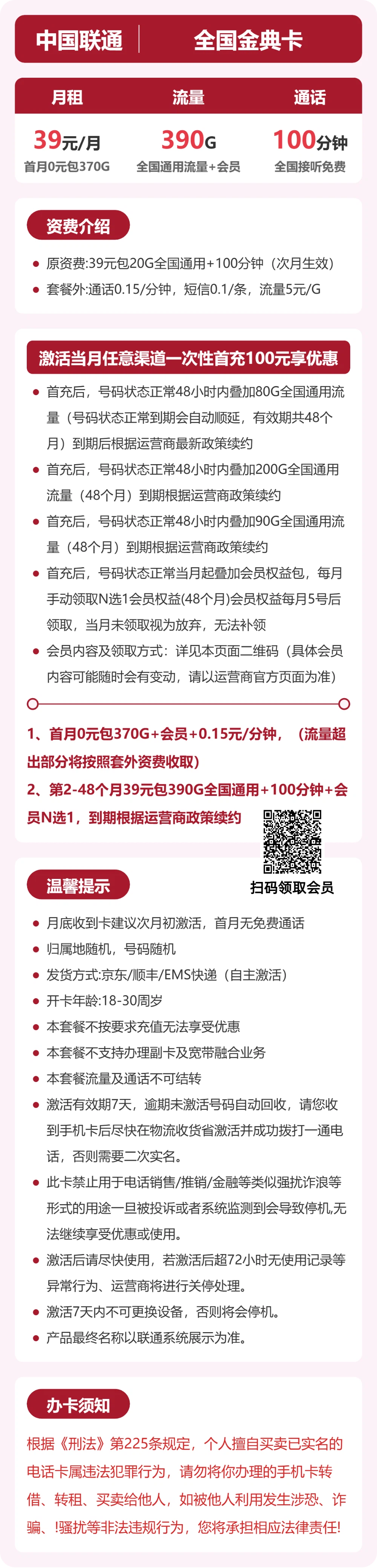 联通全国金典卡39元包390G通用+100分钟官方办理入口